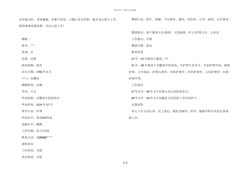 有工作经验的护士工作简历模板_第2页