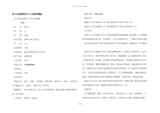 有工作经验的护士工作简历模板