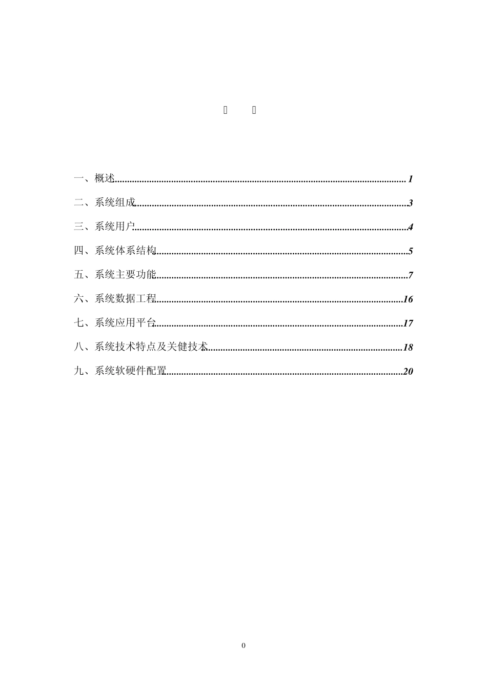 技术白皮书三台合一_第1页