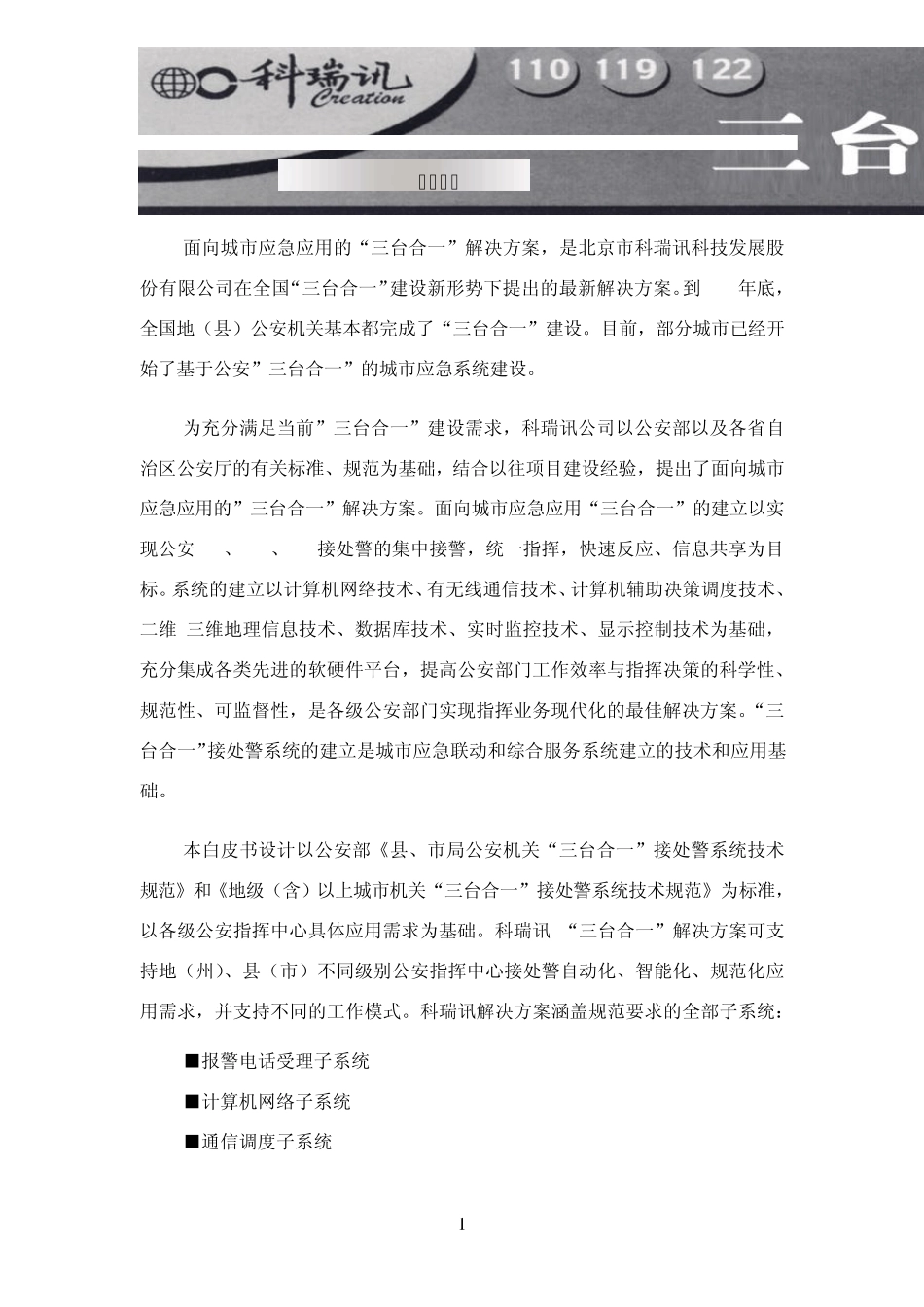 技术白皮书三台合一_第2页