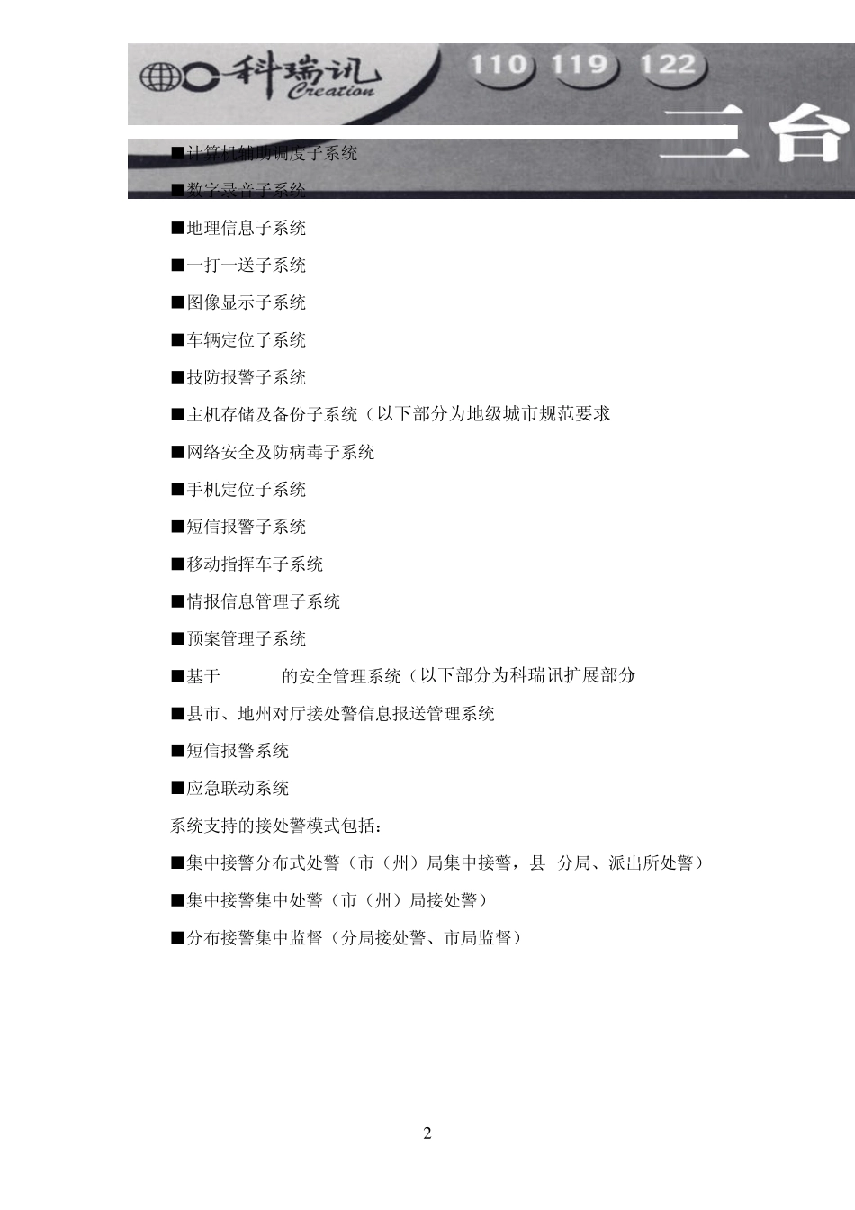 技术白皮书三台合一_第3页