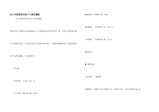 有工作经验的行政个人简历模板