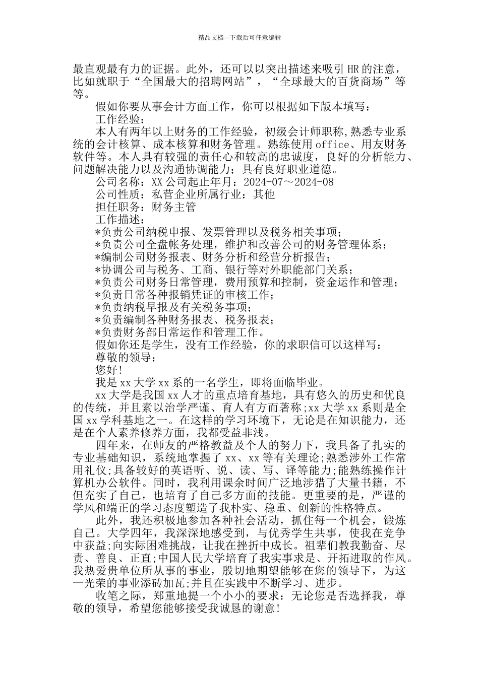 有工作经验简历描述_第2页