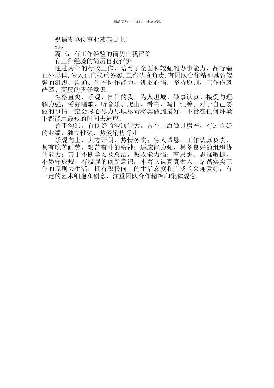 有工作经验简历描述_第3页