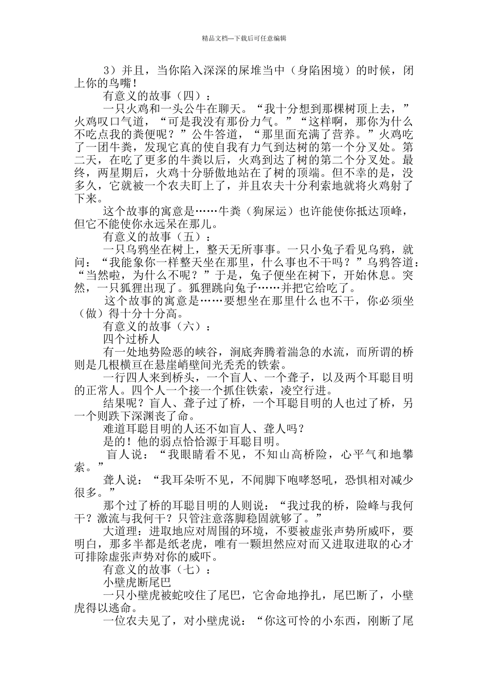 有意义故事35个_第2页