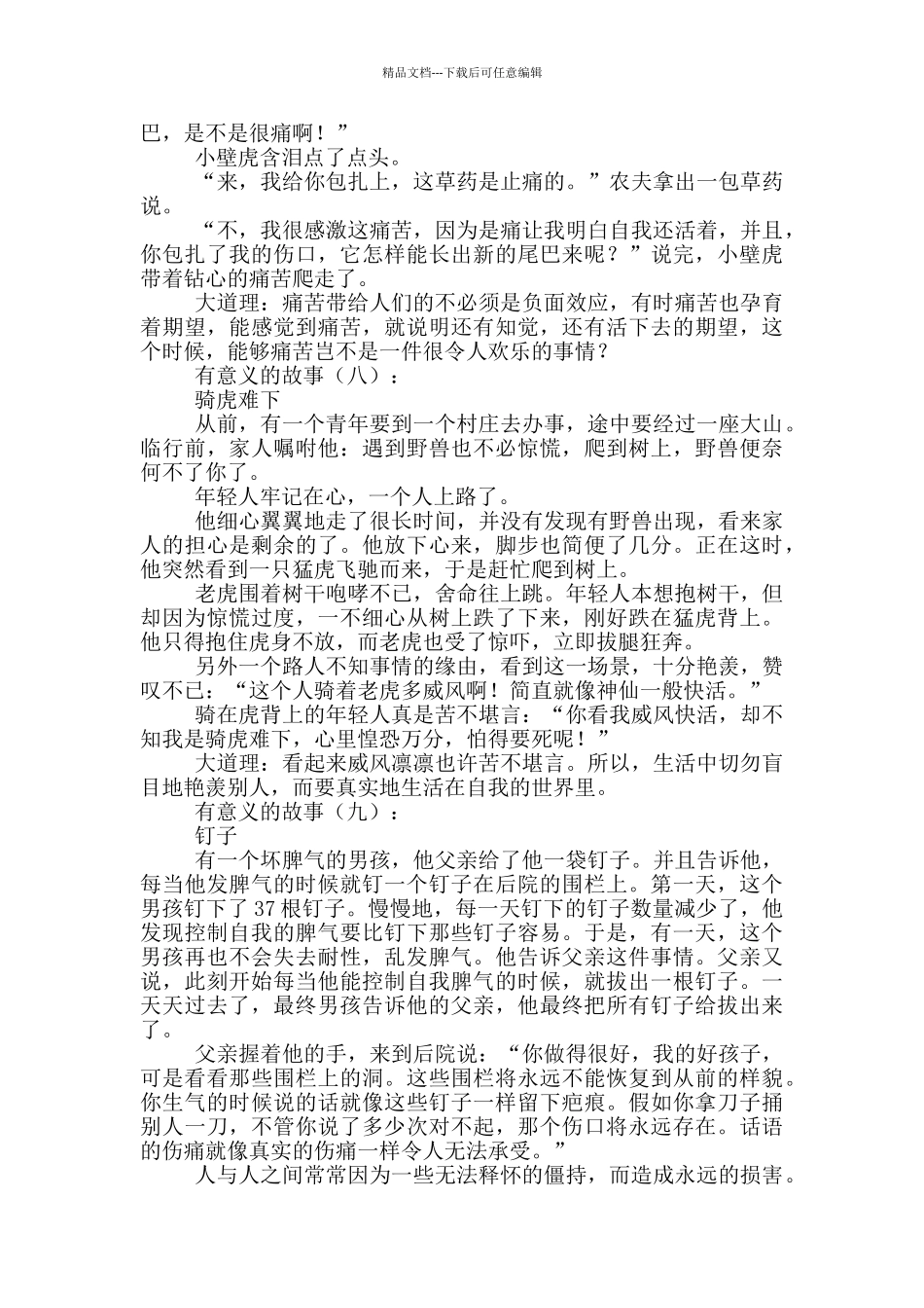 有意义故事35个_第3页