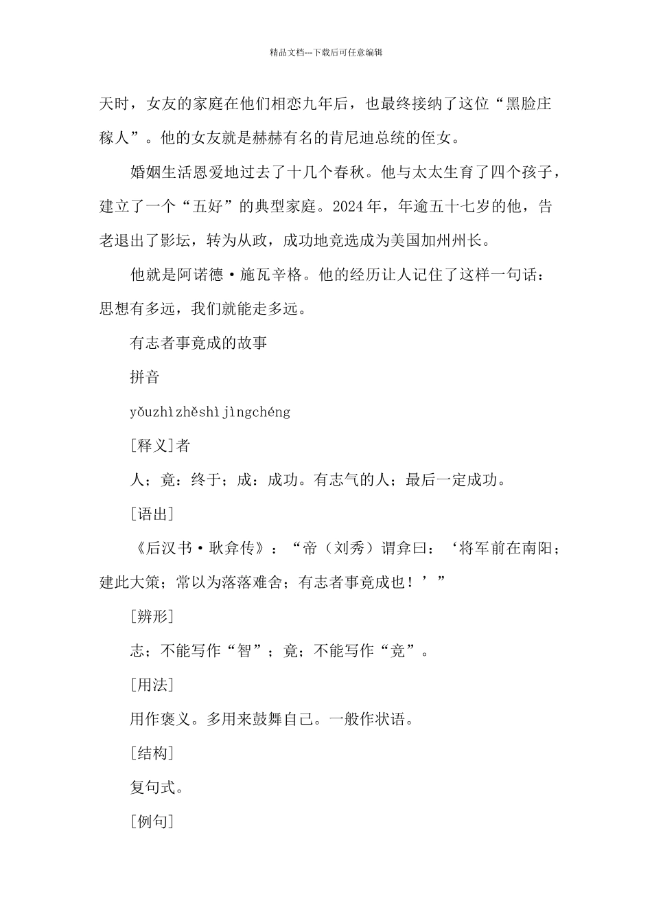 有志者事竟成的故事_第2页