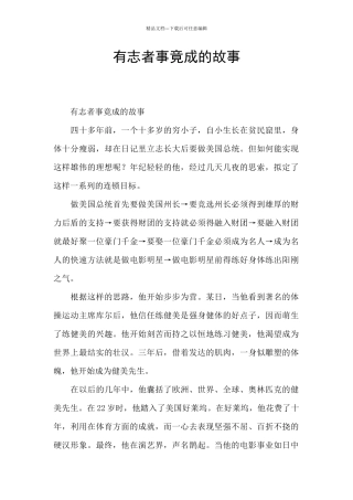 有志者事竟成的故事