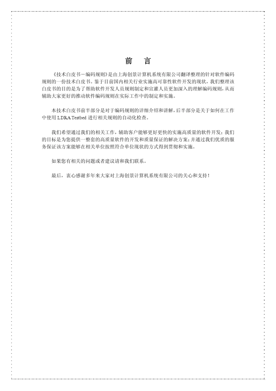 技术白皮书编码规则_第2页