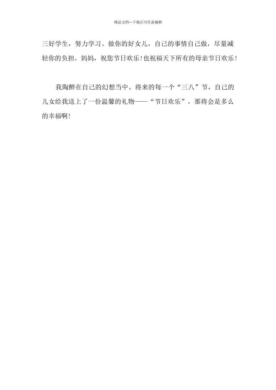 有意义的三八妇女节作文5篇_第2页