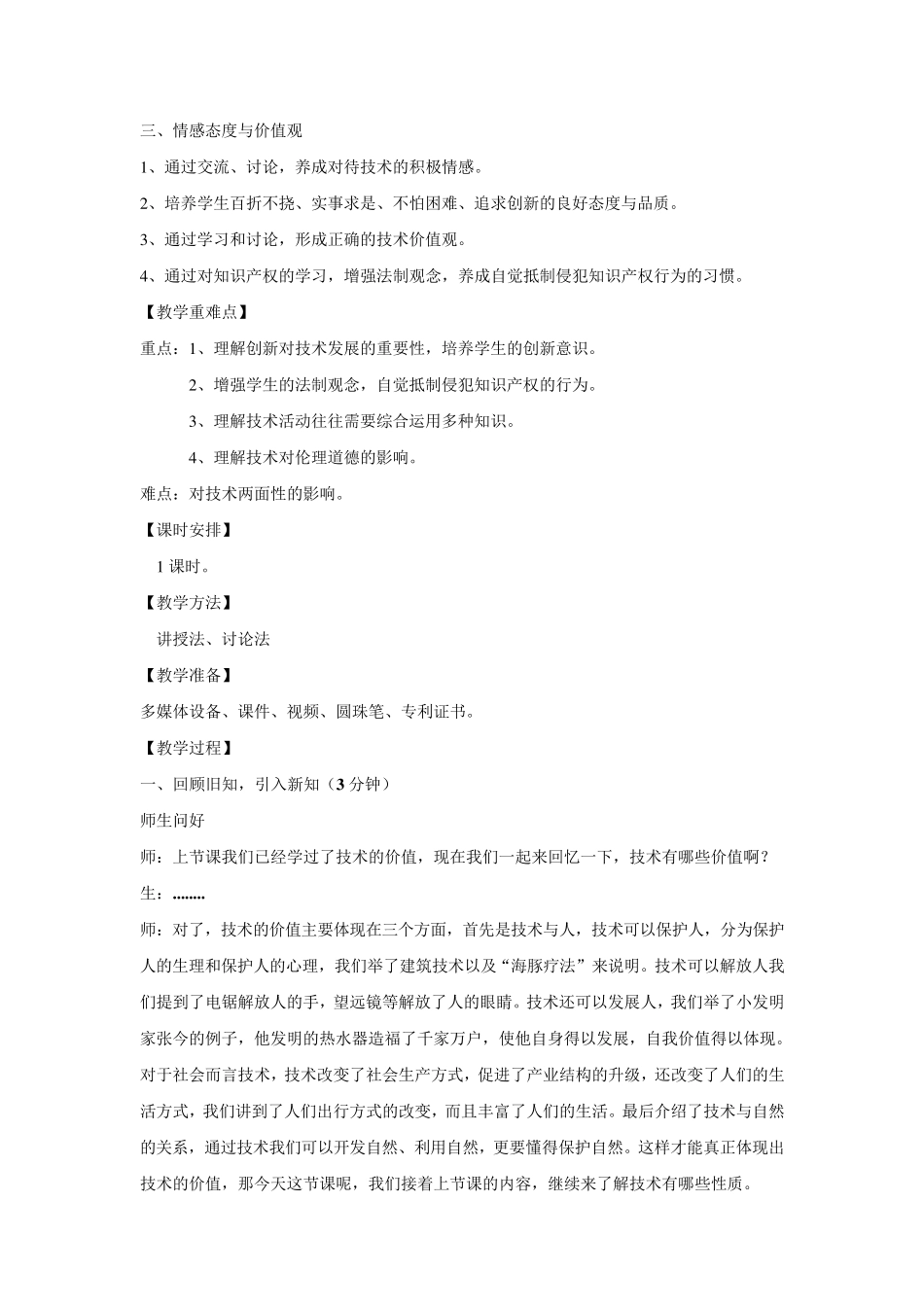 技术的性质教案_第2页