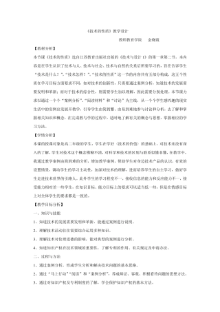技术的性质教案
