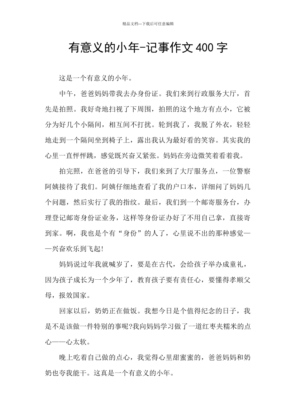 有意义的小年_第1页