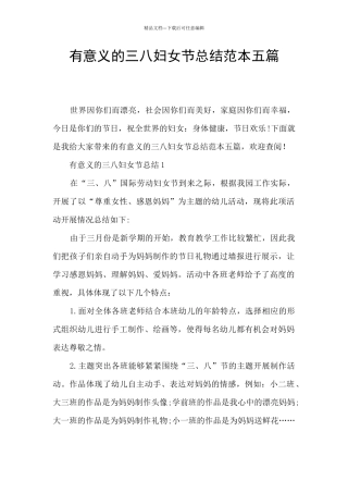 有意义的三八妇女节总结范本五篇