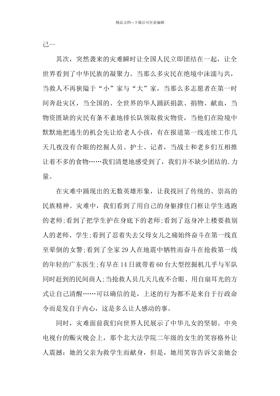 有备无患安全相伴防震减灾主题活动心得2024_第2页