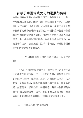 有感于中国传统文化的发展与传播