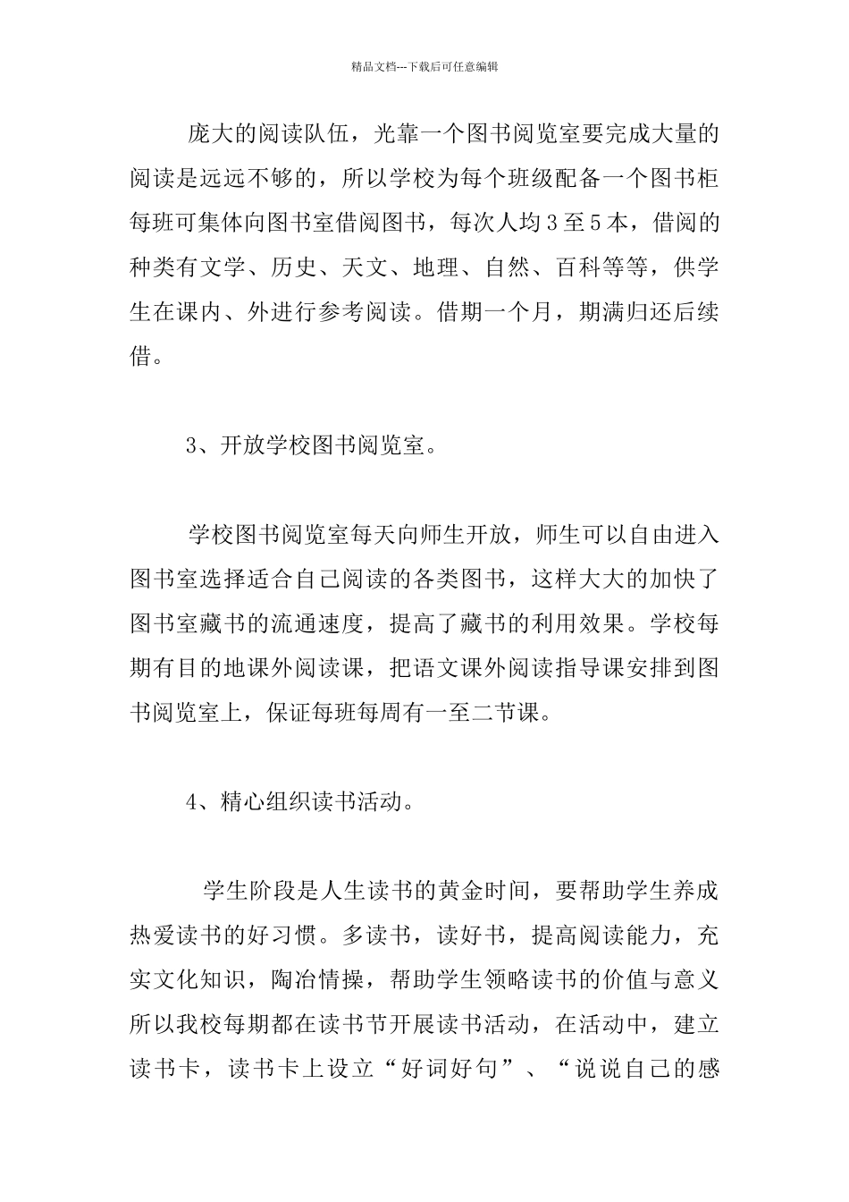 有效利用学校图书室_第2页