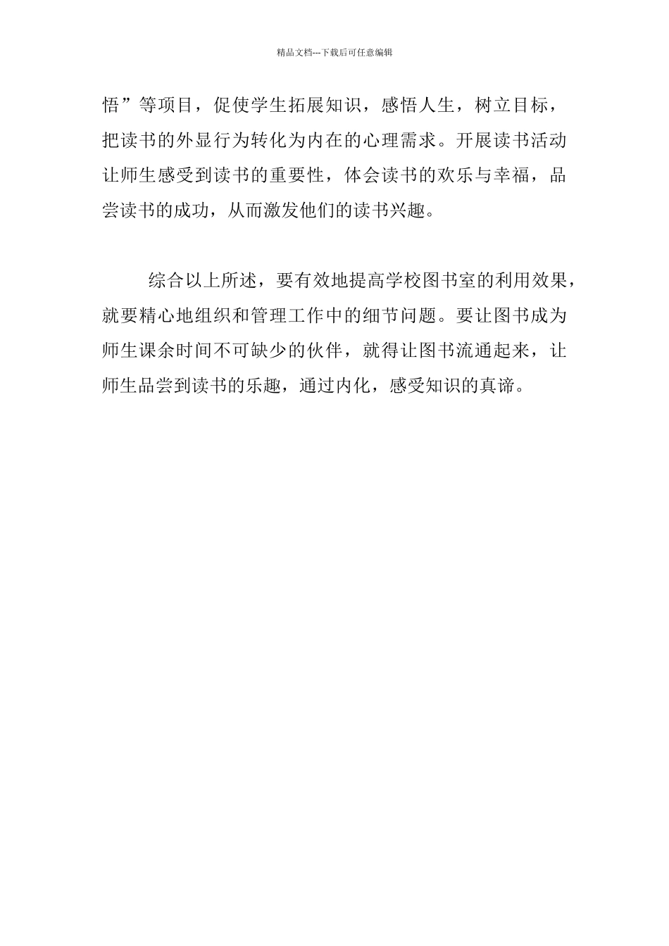 有效利用学校图书室_第3页
