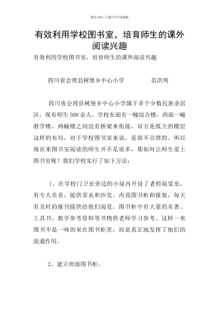 有效利用学校图书室
