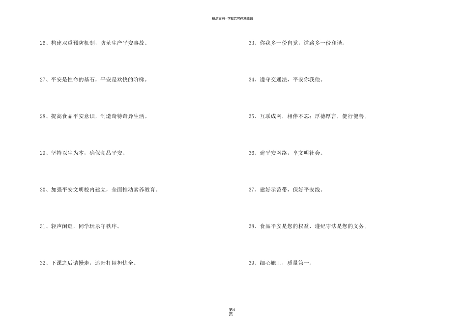 有感染力的安全口号集锦76条_第3页