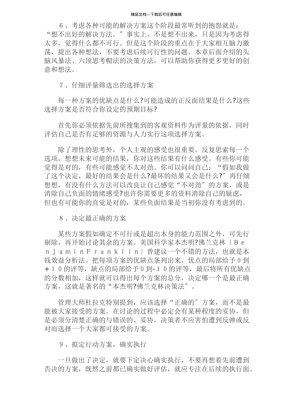 有效决策的十大关键环节(1)_第3页