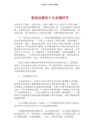 有效决策的十大关键环节(1)