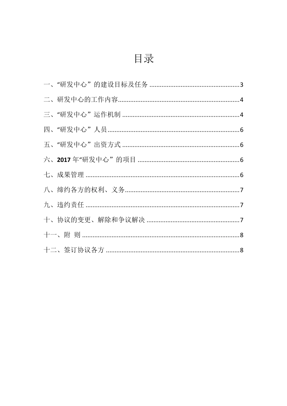 技术研发中心合作协议书_第2页