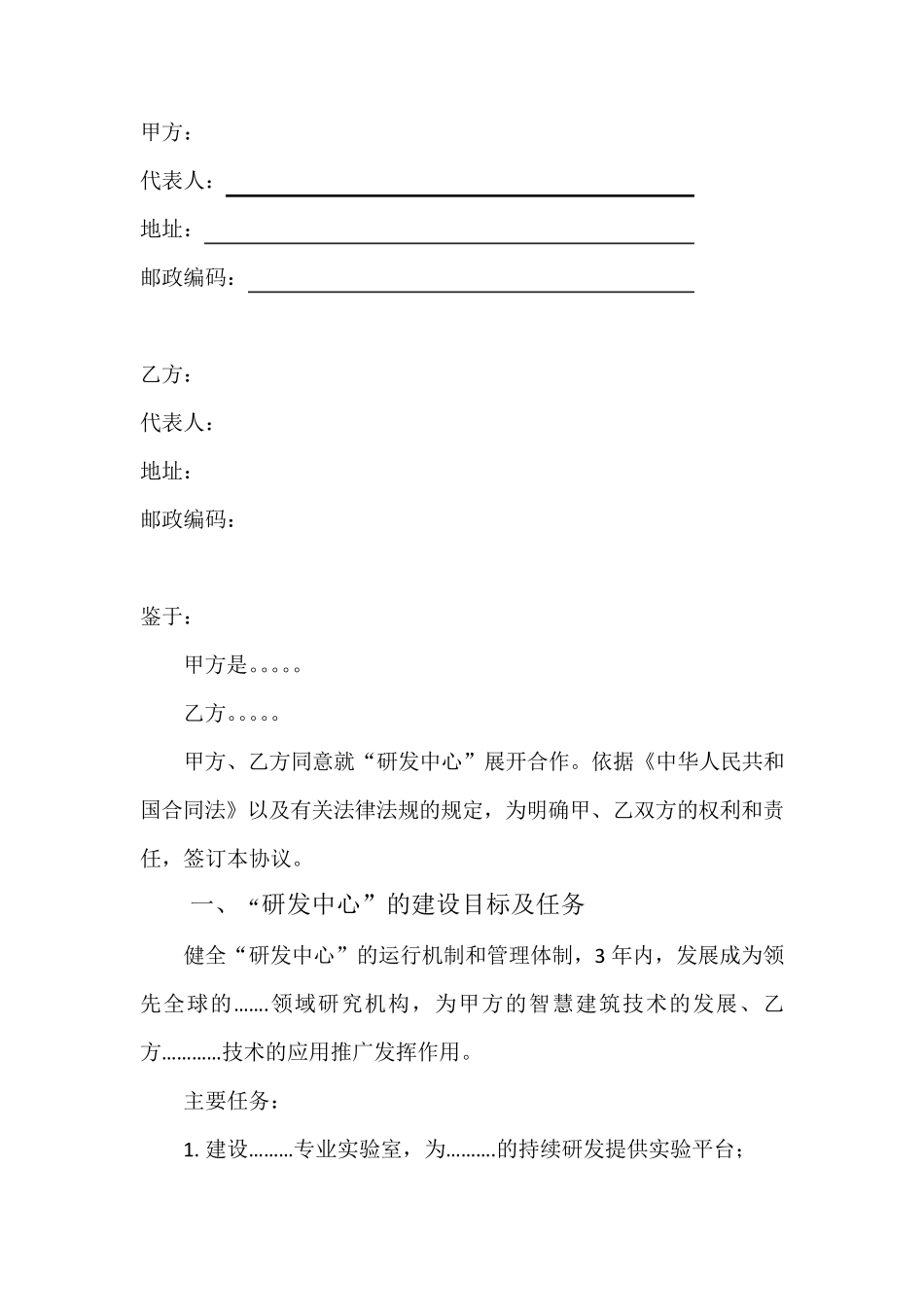 技术研发中心合作协议书_第3页