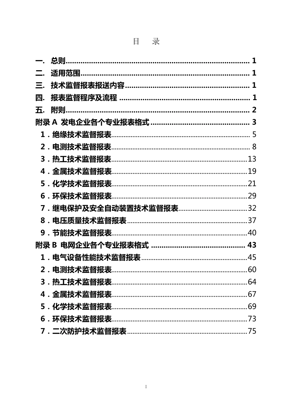 技术监督报表_第2页