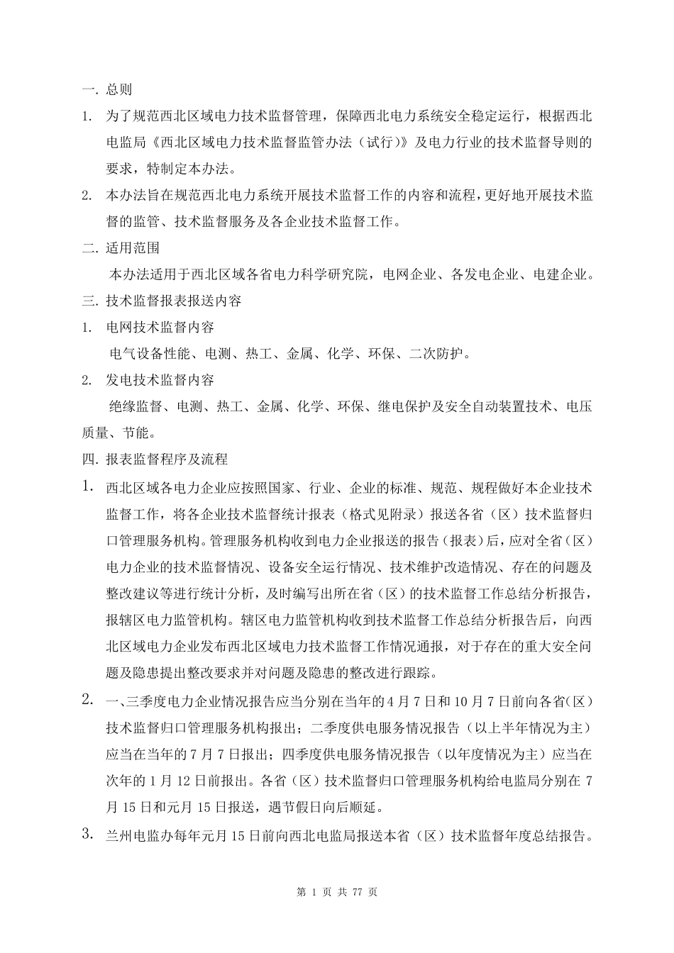 技术监督报表_第3页