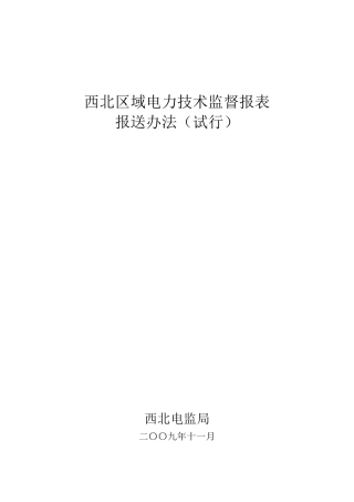 技术监督报表