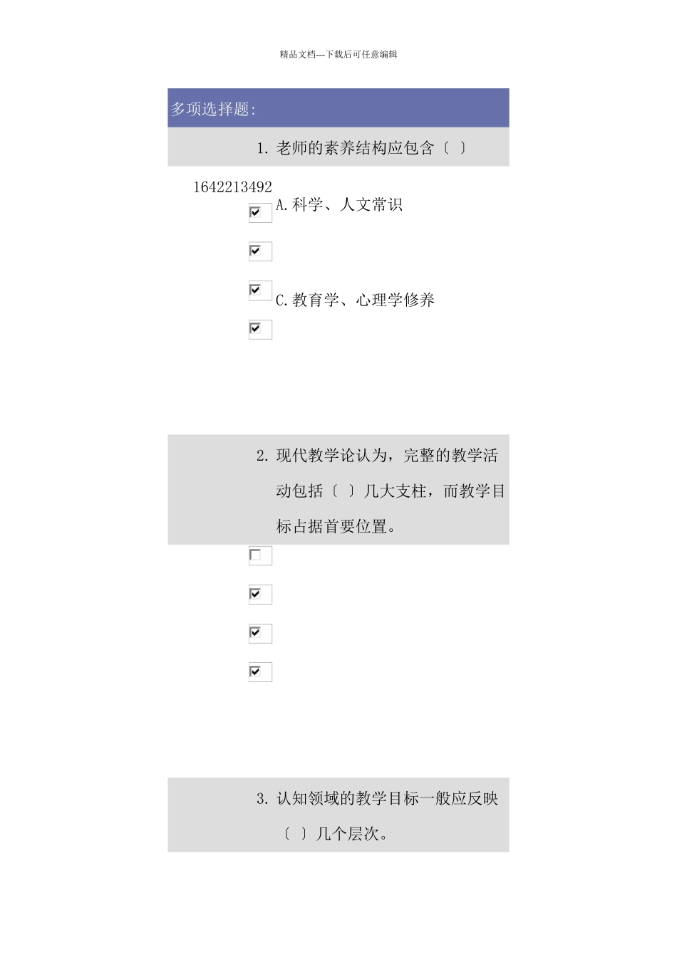 有效备课——备课问题诊断与解决_第1页