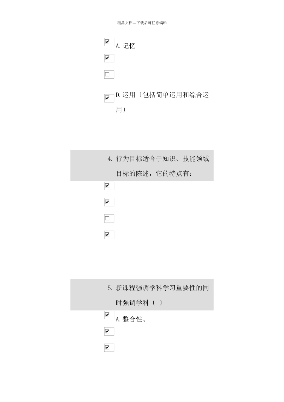 有效备课——备课问题诊断与解决_第2页