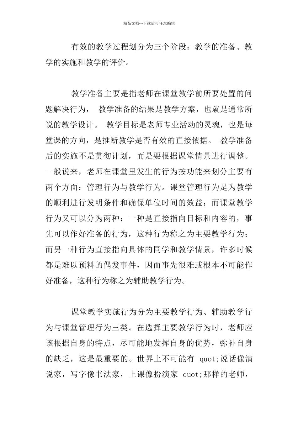 有效教学的理念与战略_第2页