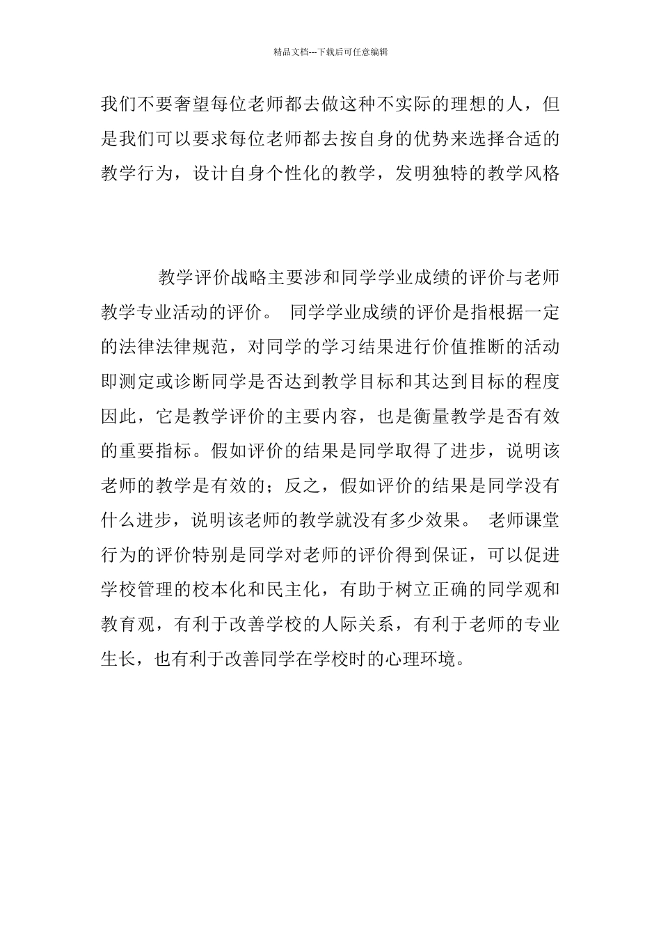 有效教学的理念与战略_第3页