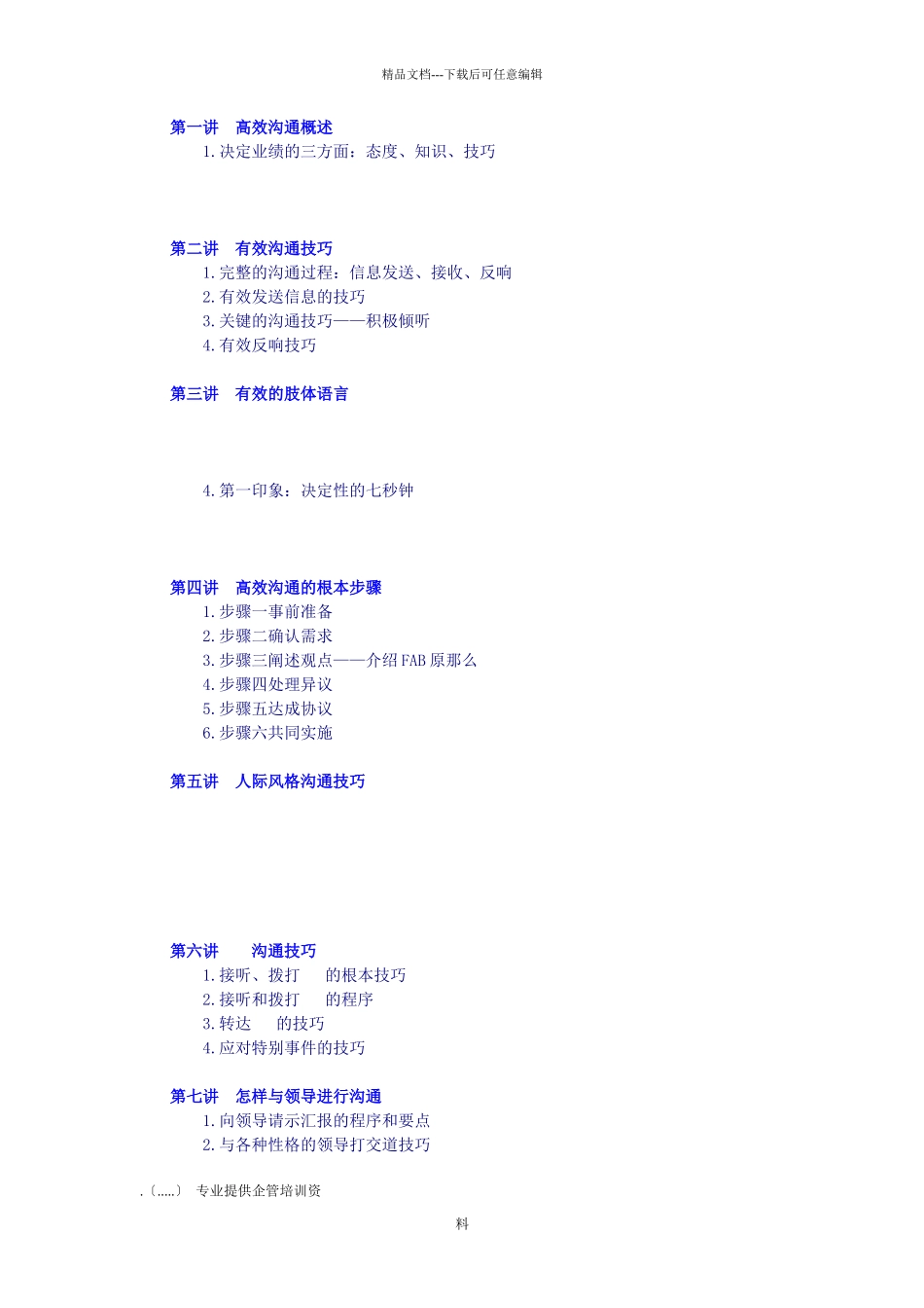 有效沟通技巧培训讲义_第2页