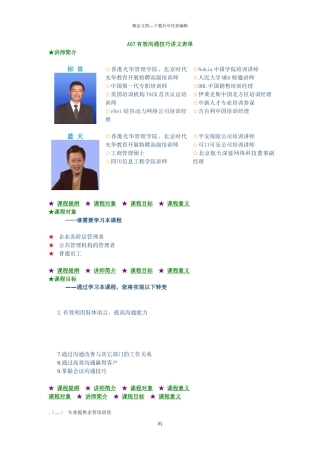 有效沟通技巧培训讲义