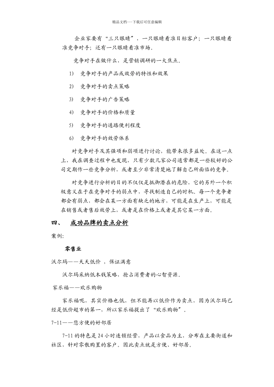 有效提高销售的黄金法则之卖点策略_第3页
