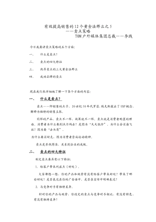 有效提高销售的黄金法则之卖点策略