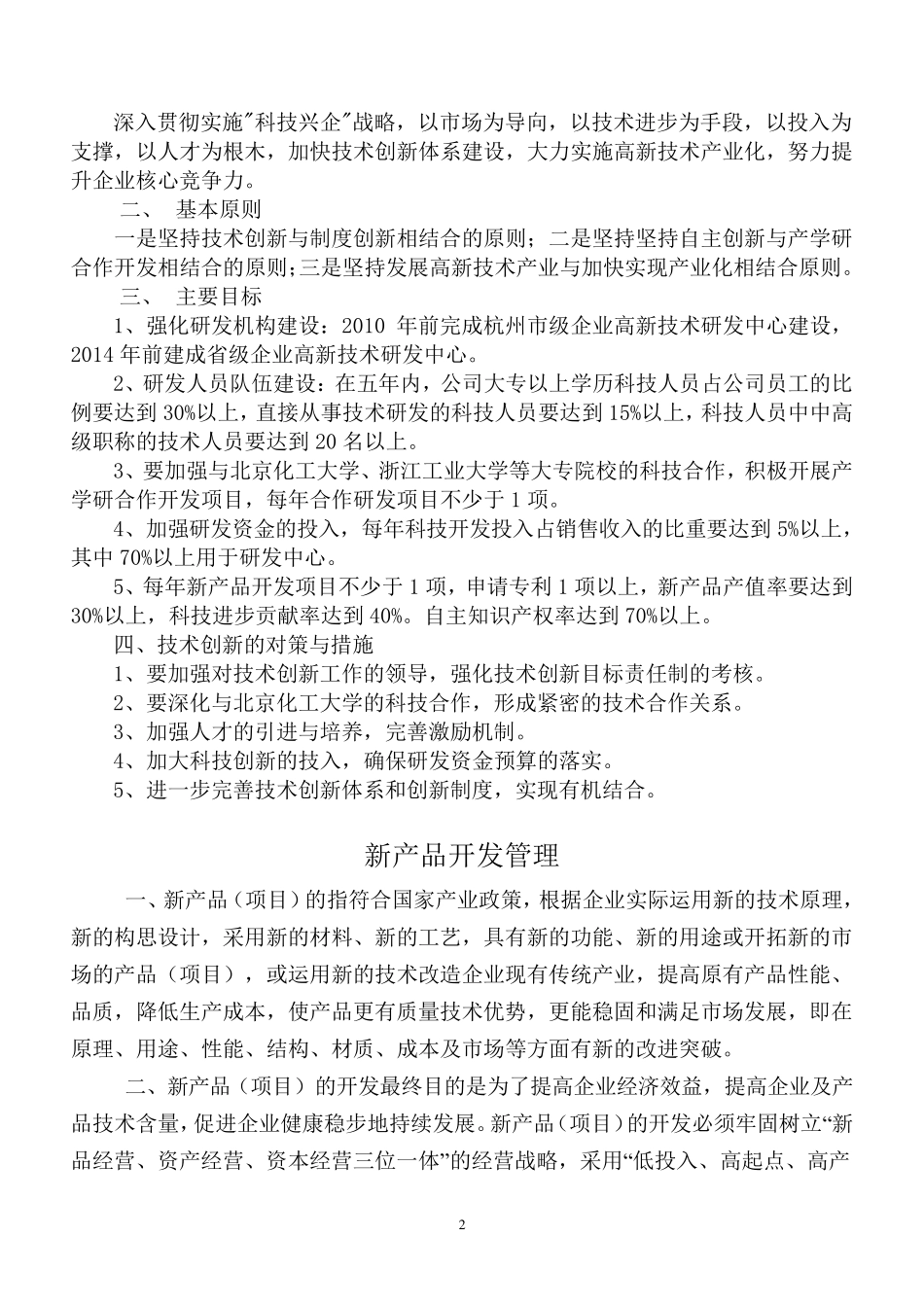 技术研发中心管理制度_第2页