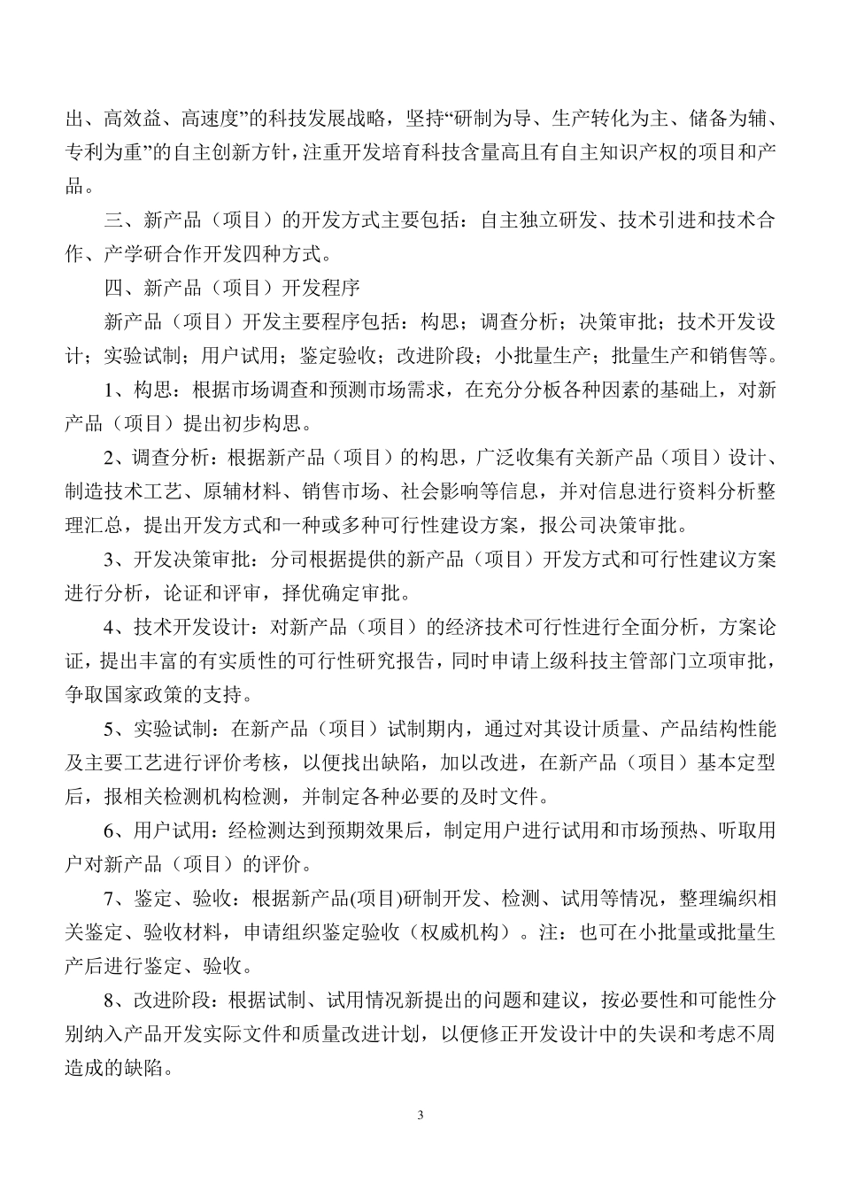 技术研发中心管理制度_第3页