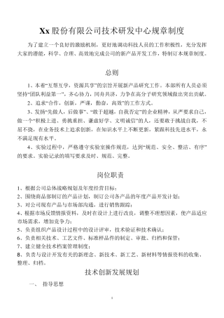 技术研发中心管理制度