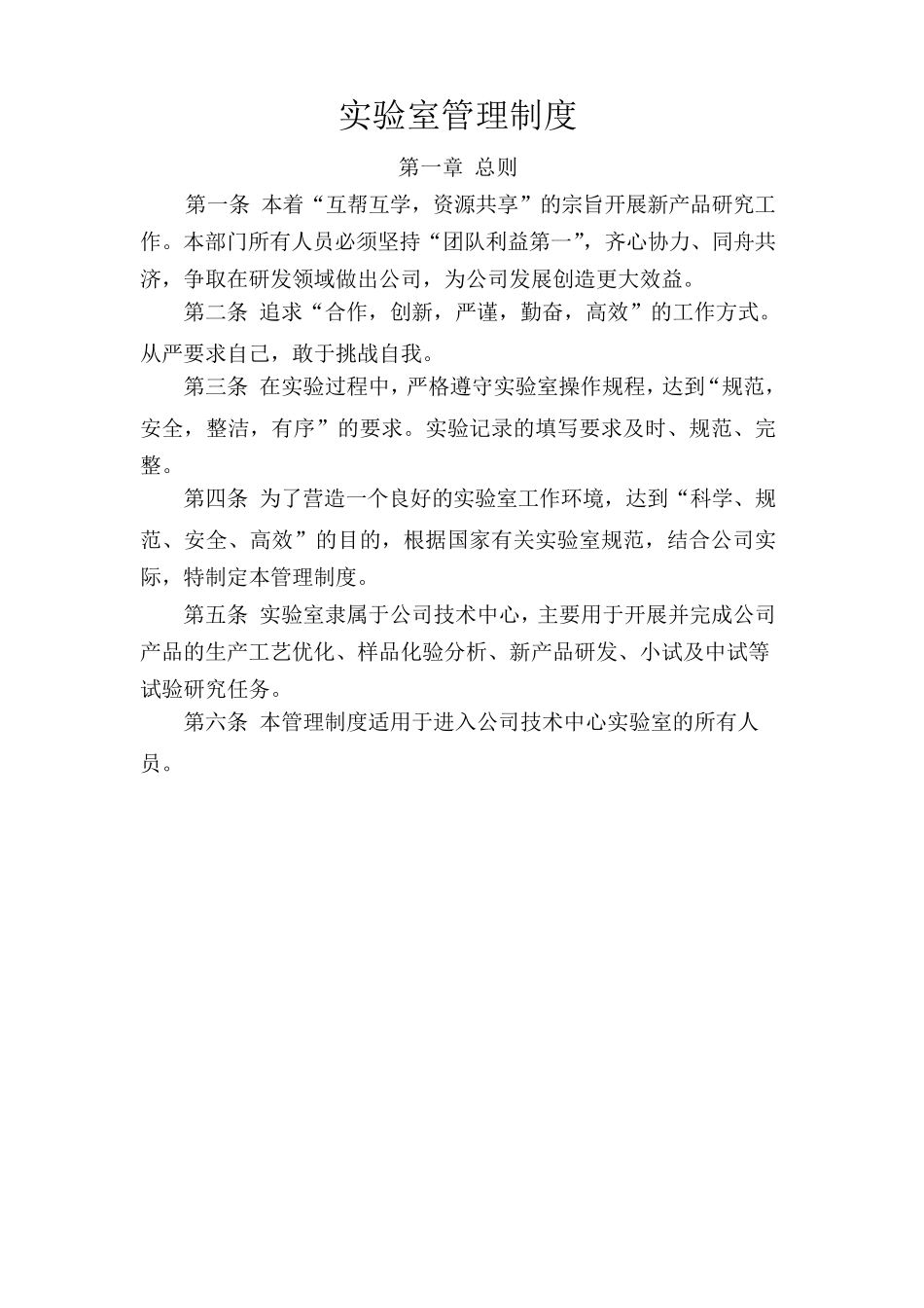 技术研发中心运行机制_第2页