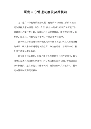 技术研发中心运行机制