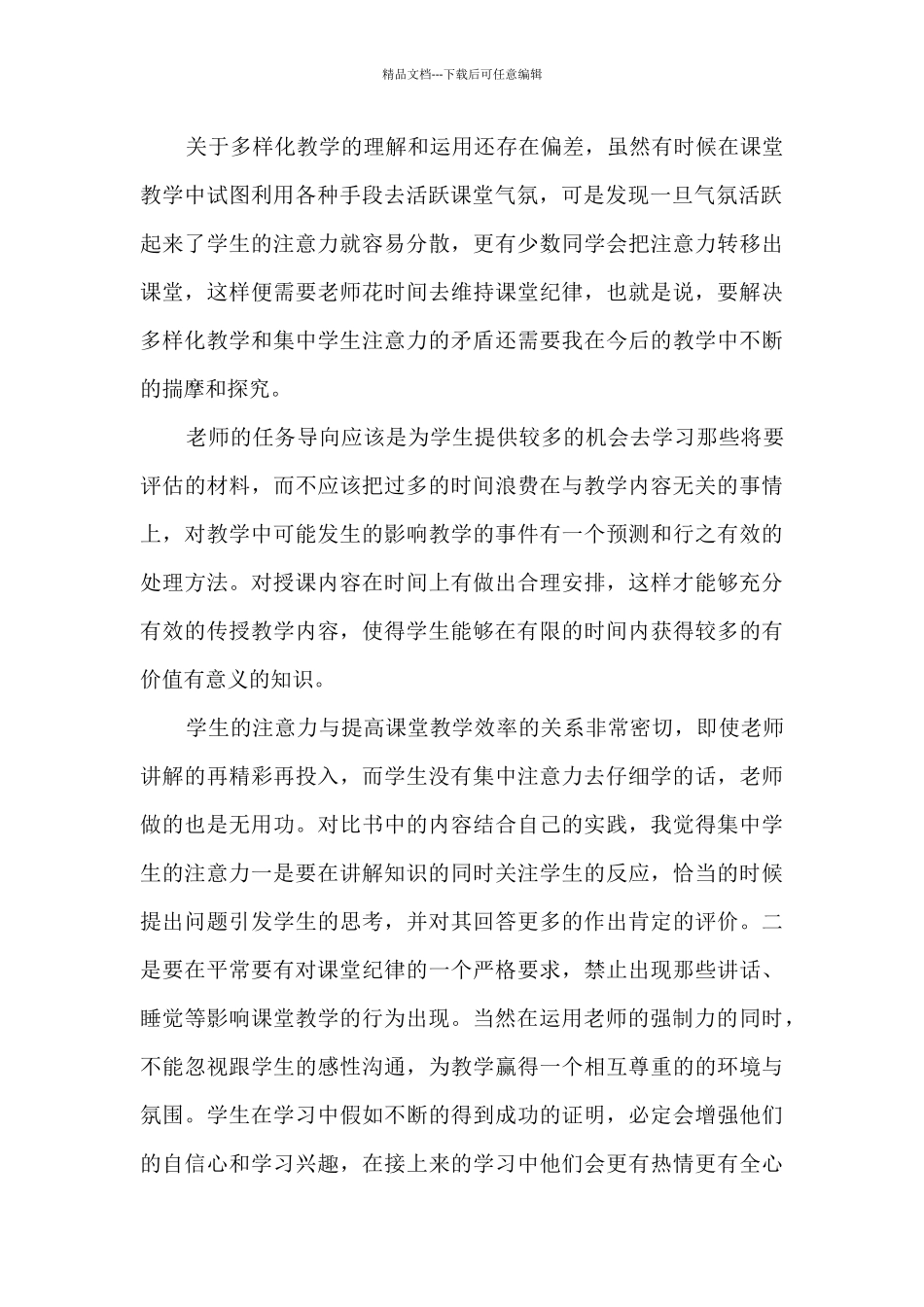 有效教学方法读书心得_第2页