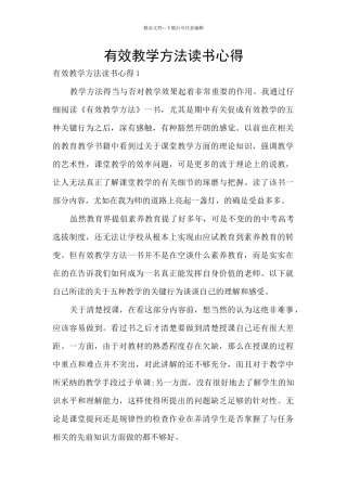 有效教学方法读书心得