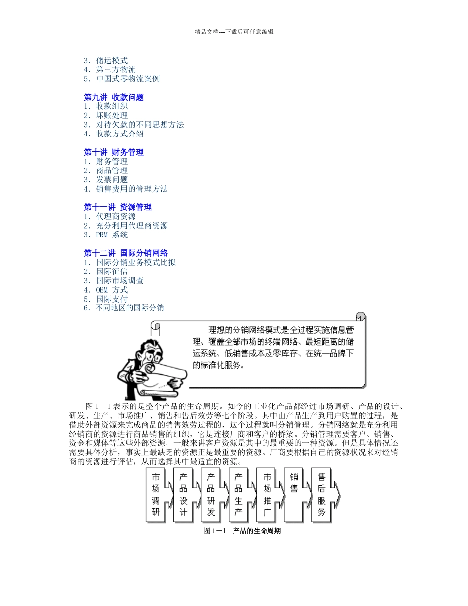 有效的分销管理2_第2页