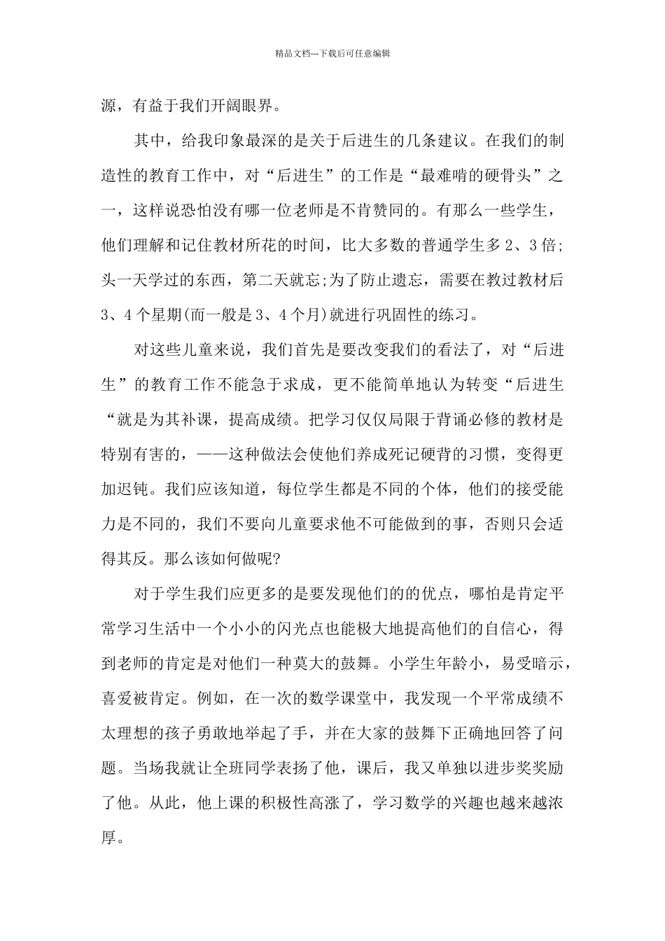 有效教师读书心得10篇_第3页