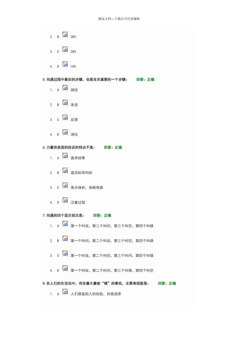 有效沟通试题及答案_第2页