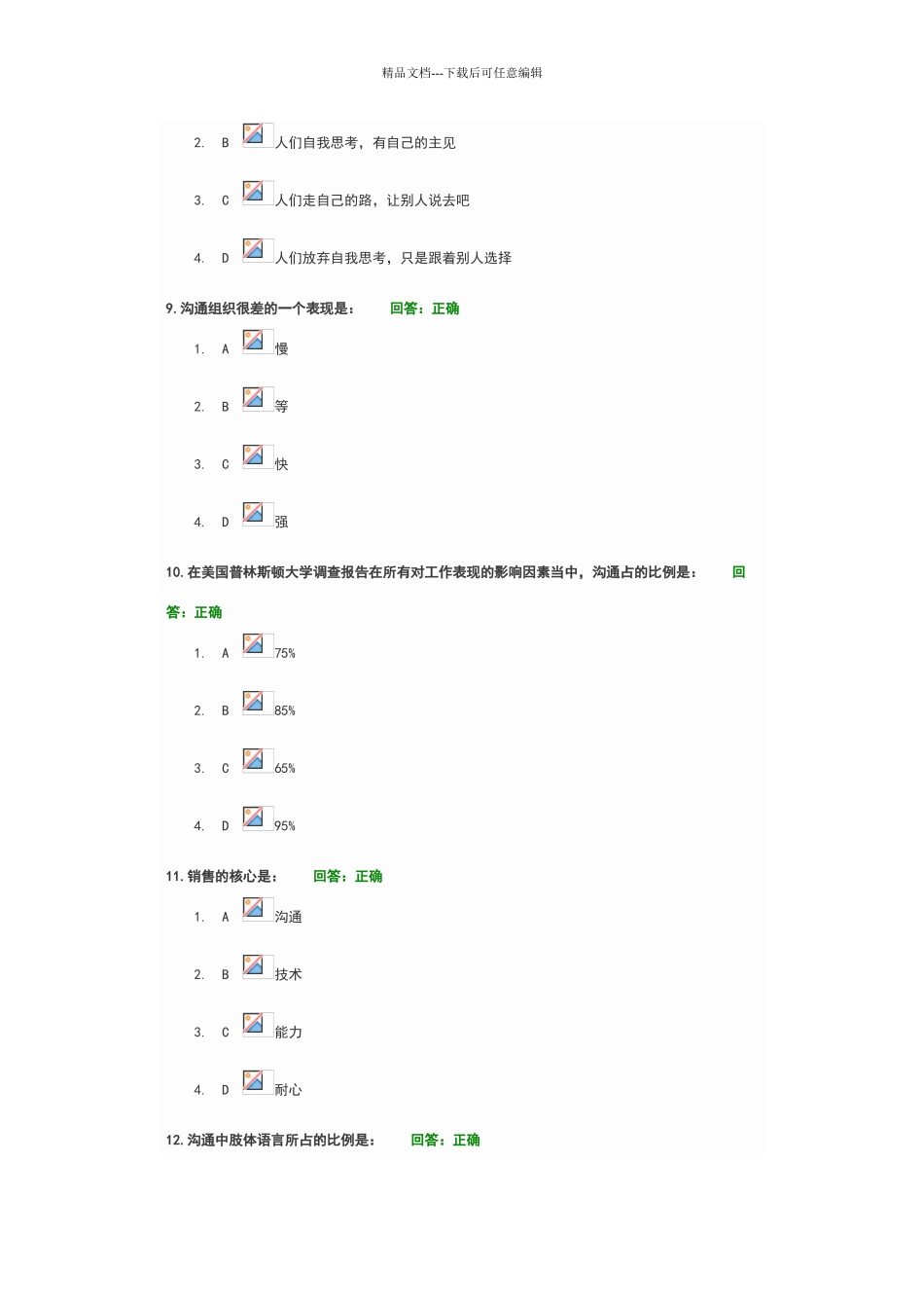 有效沟通试题及答案_第3页